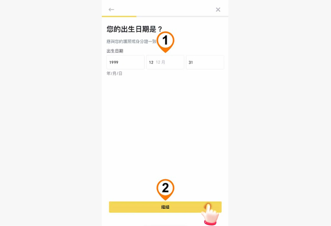 幣安儲值流程-下載註冊認證
