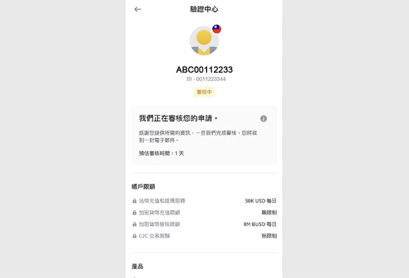 幣安儲值流程-下載註冊認證