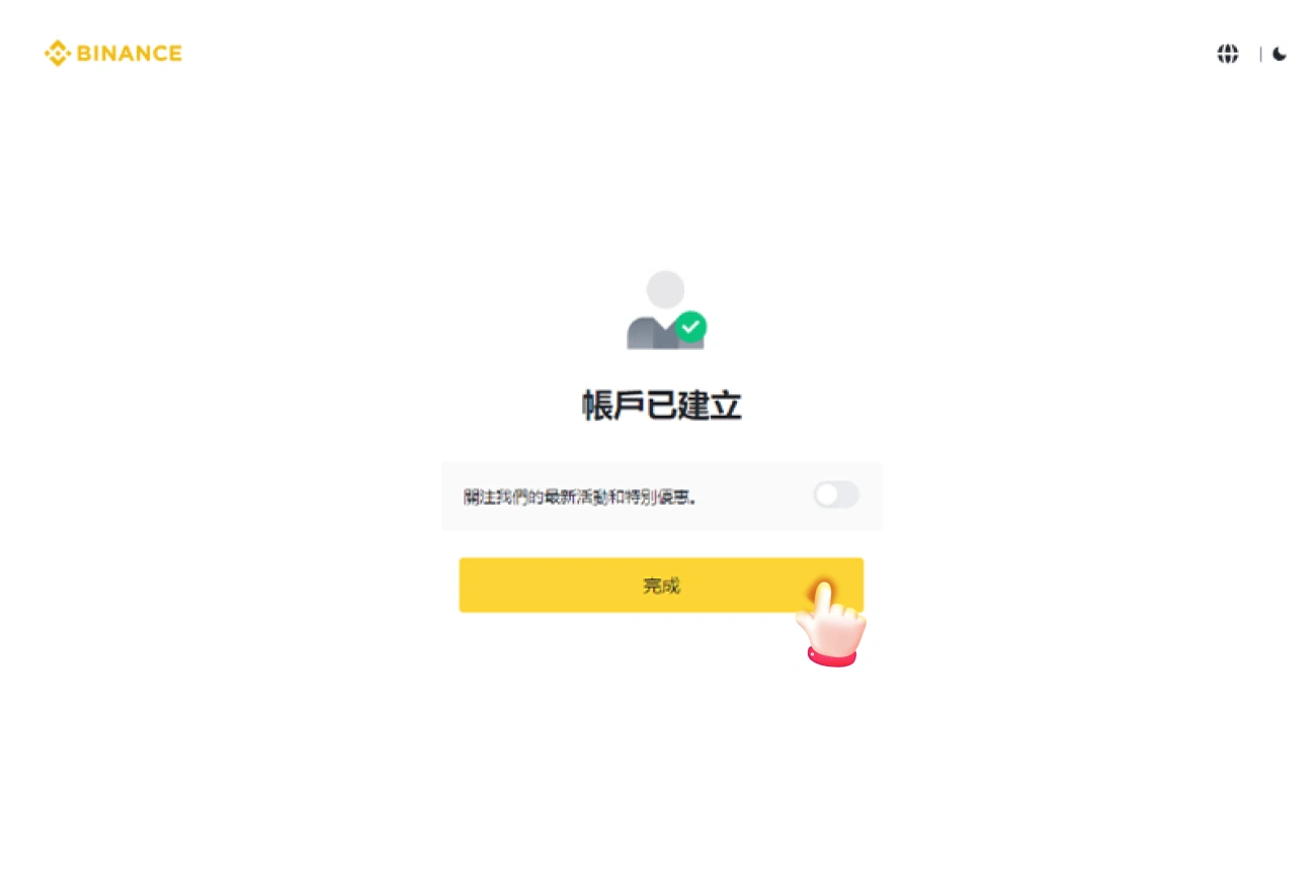 幣安儲值流程-下載註冊認證