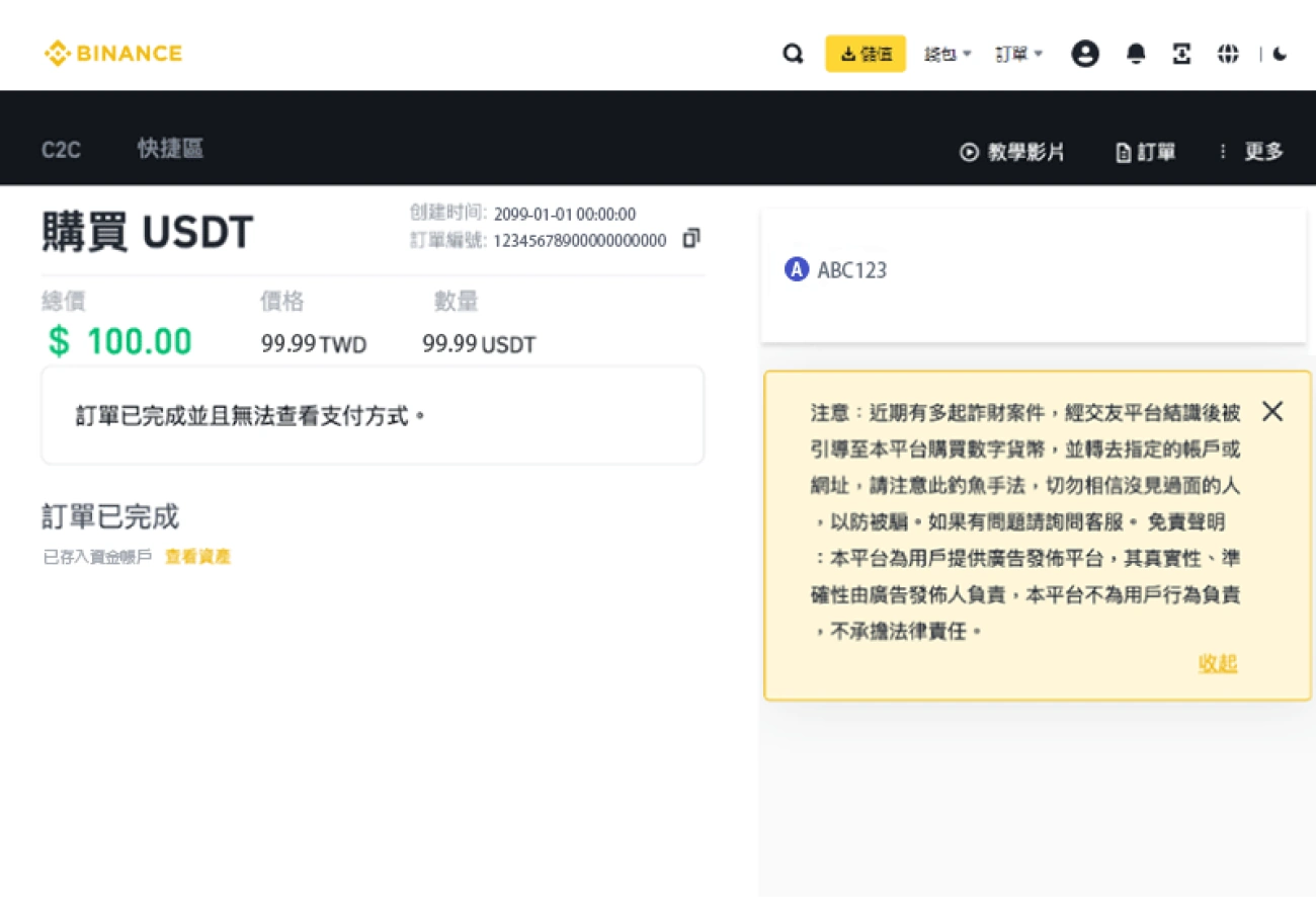 幣安-購買USDT