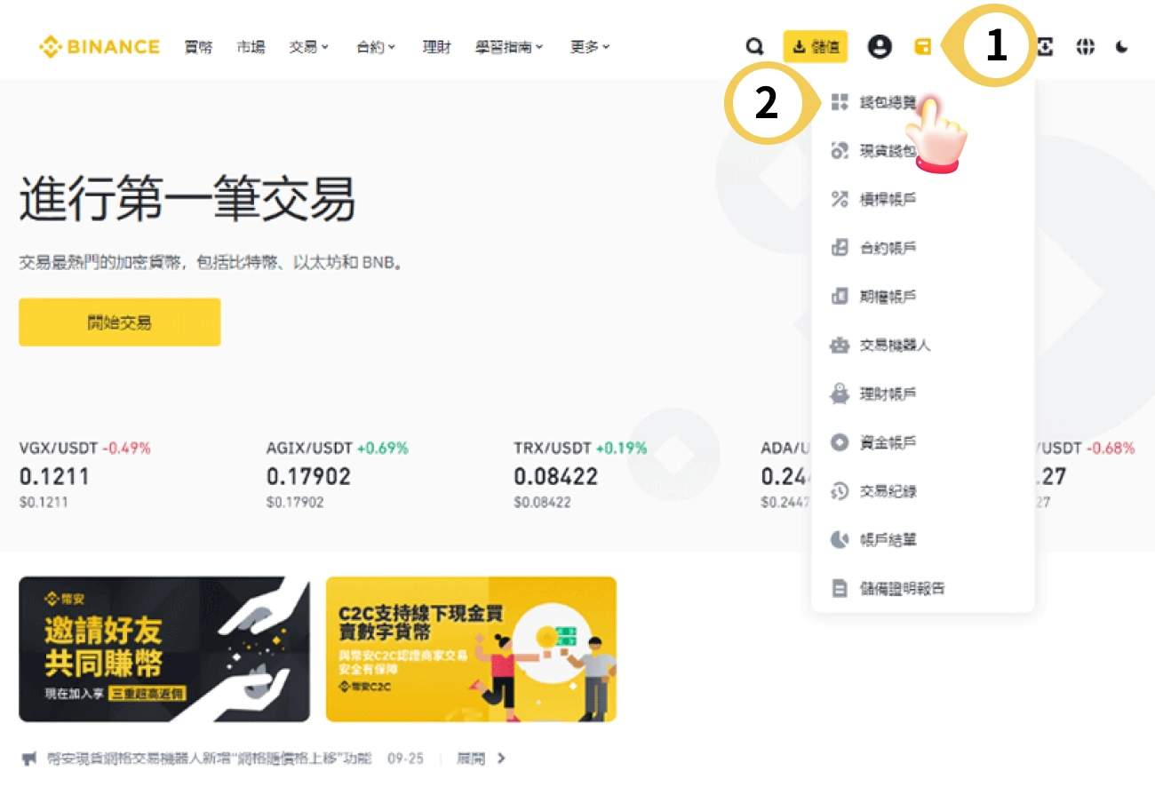 幣安-查看交易紀錄