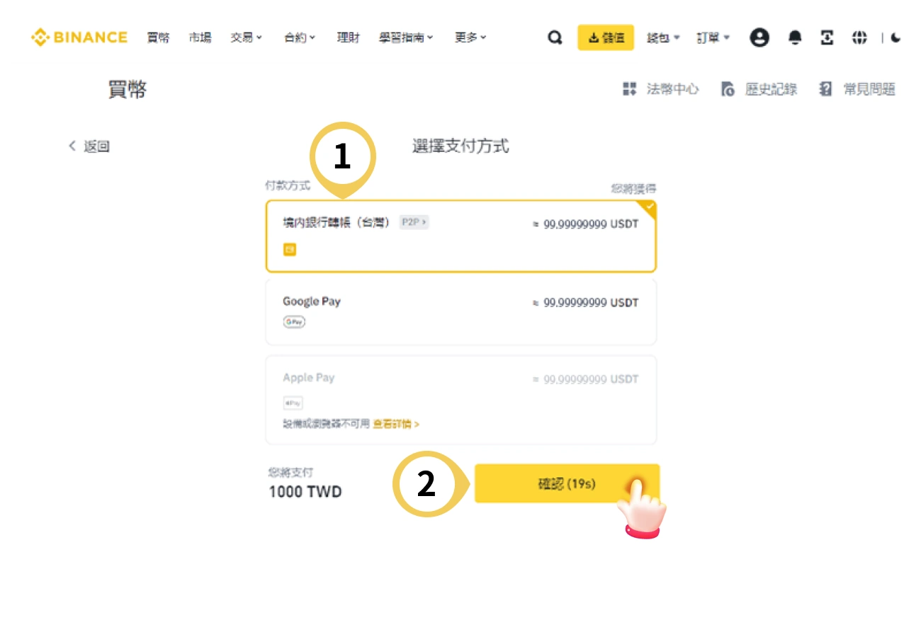 幣安-購買USDT