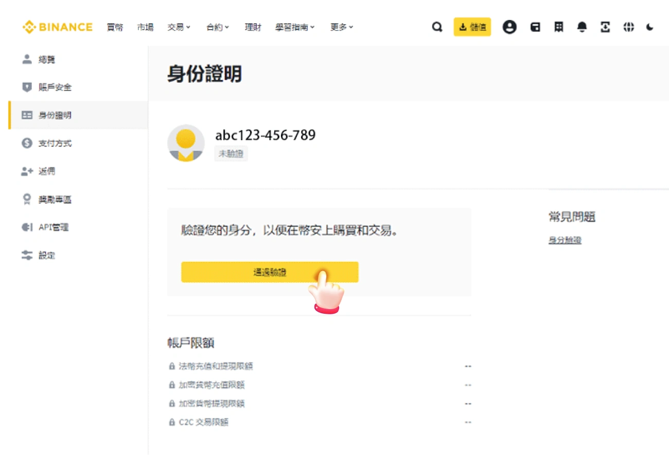 幣安儲值流程-下載註冊認證