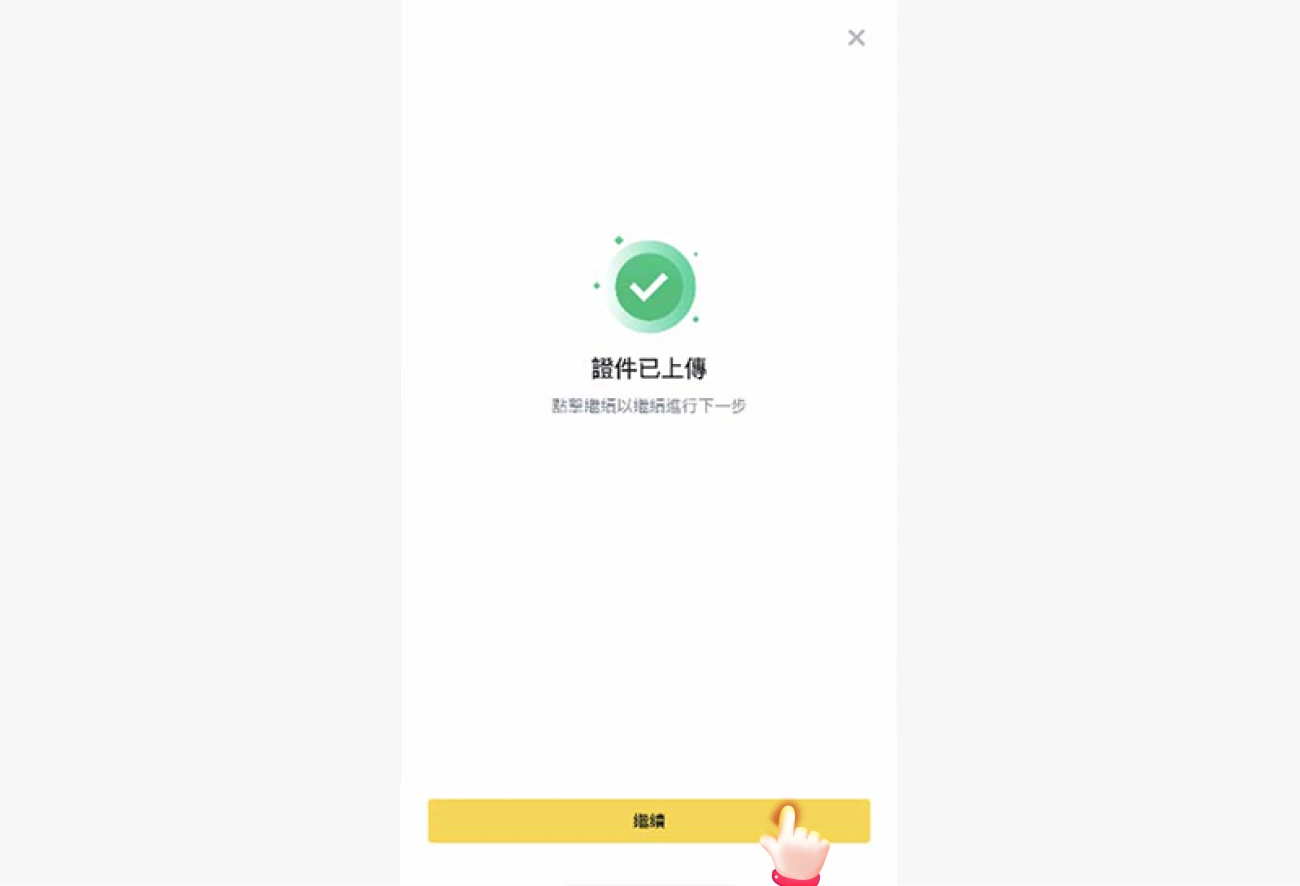 幣安儲值流程-下載註冊認證