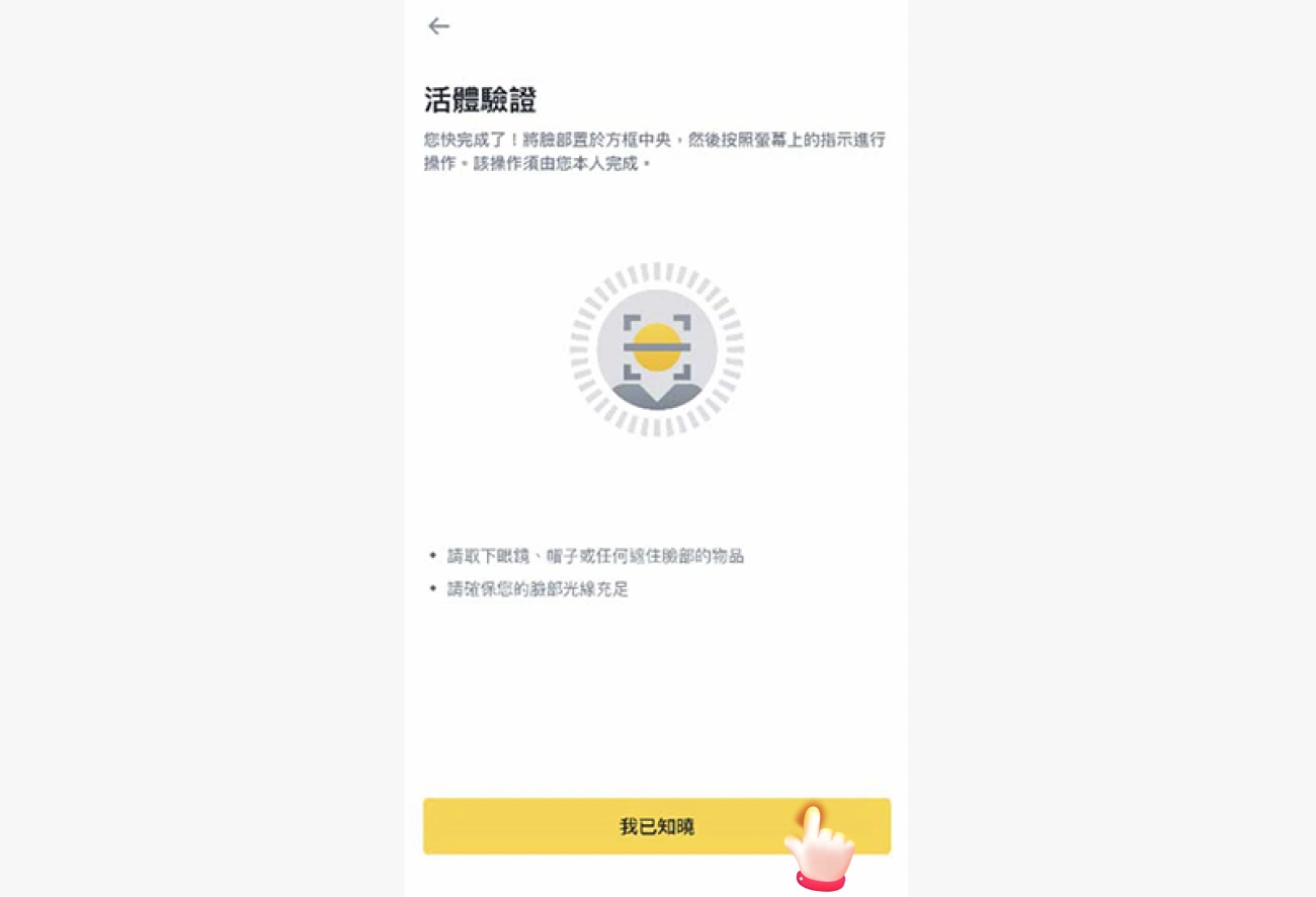 幣安儲值流程-下載註冊認證