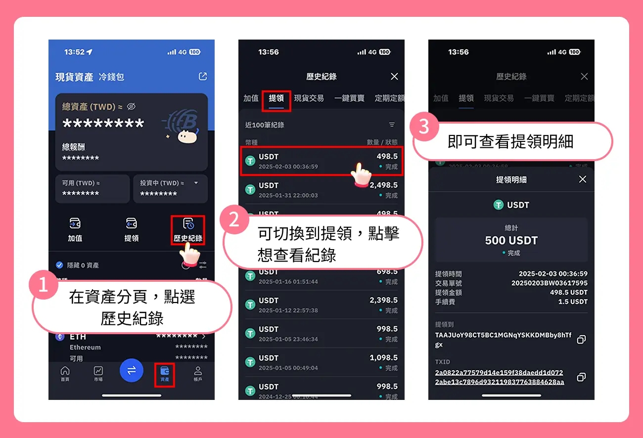 幣托-查看交易紀錄