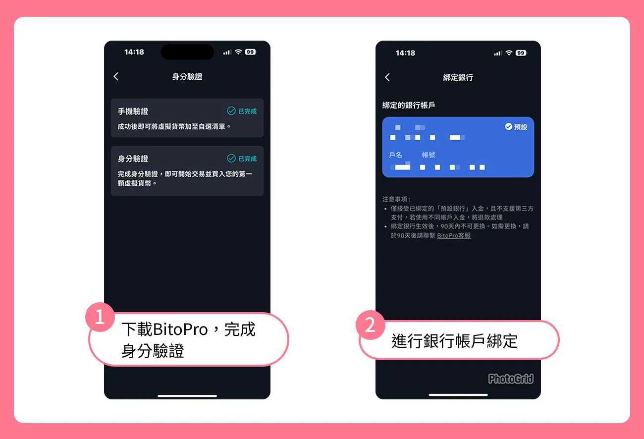 幣托儲值流程-銀行儲值